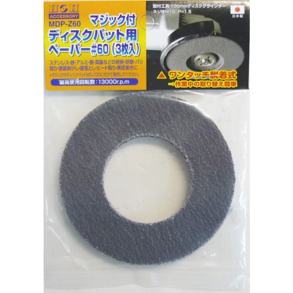 マジック付ディスク用ペーパー