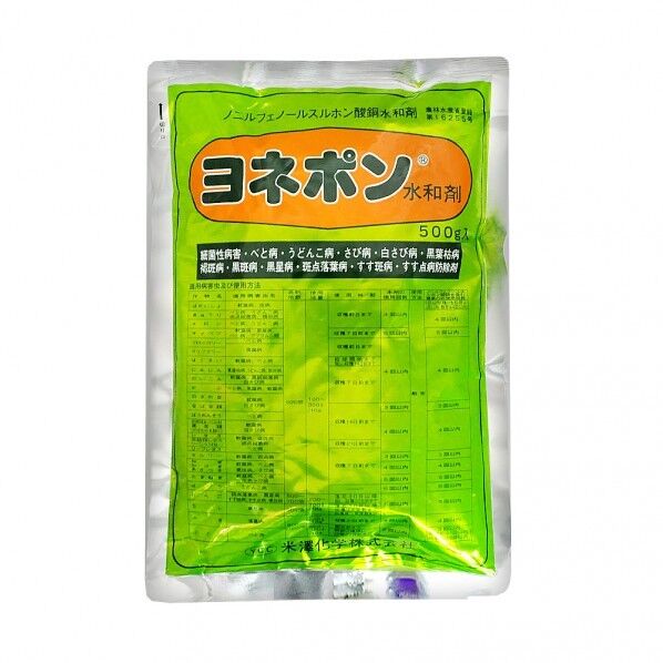 米澤化学 農薬 ヨネポン水和剤 1個