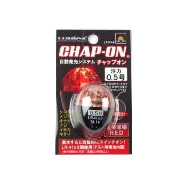 チャップオン 0.5号 レッド A21073 1個