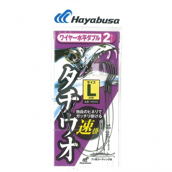 太刀魚 ワイヤー 水平ダブル 速掛 2セット HW323 4号 HW323-4 1個