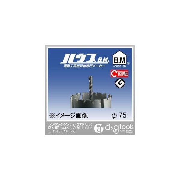 ラジワンダウンライトコアドリル(回転用)RDLタイプ(単サイズフルセット)