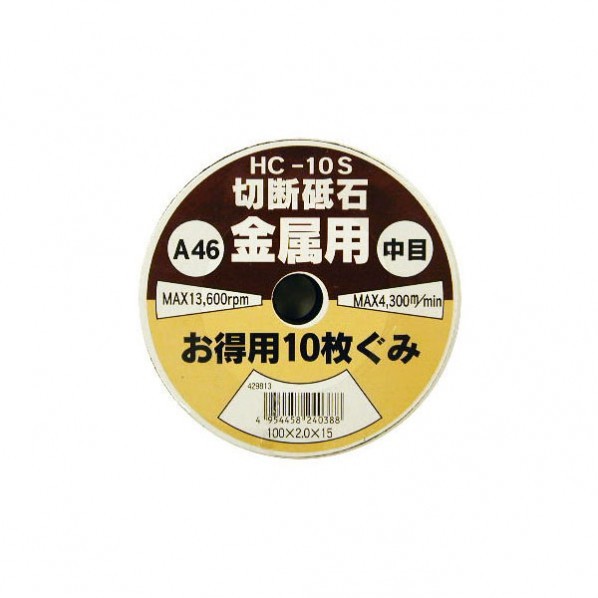 切断砥石10枚組(46A)