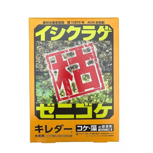 アグロカネショウ キレダー 50g 2個
