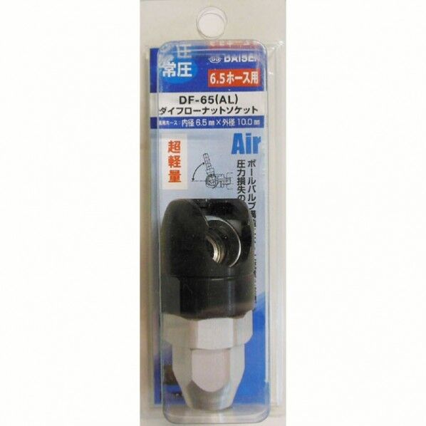 ダイフローソケット(ウレタンホース接続用) DF-65(AL) 1点