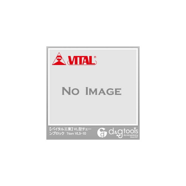 チェンブロック VL5シリーズ