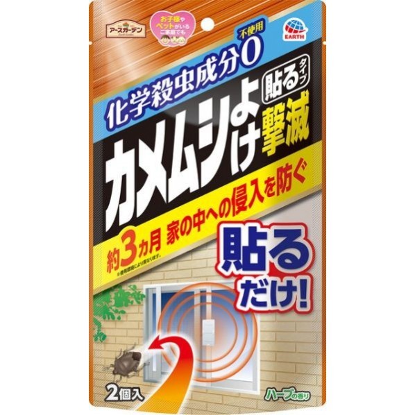 アース製薬 アースG カメムシよけ撃滅 貼るタイプ 2個