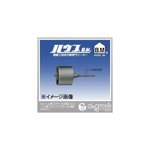 ヒューム管コアドリル部品ヒューム管シャンク(SDS-max軸) HMSX 1点