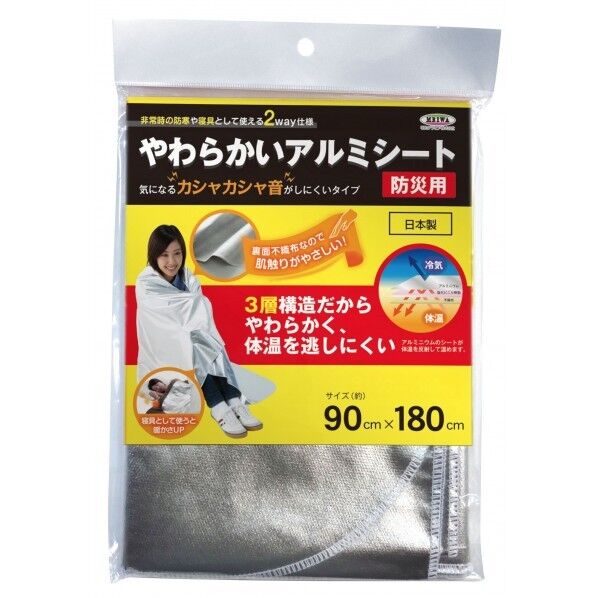 やわらかアルミシート 1個