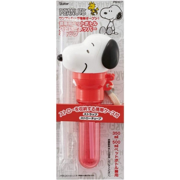 ペットボトル ストローホッパーキャップ SNOOPY 4×13.7cm PSHC7 1個