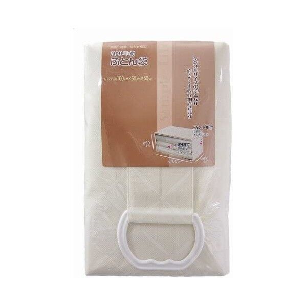 モネ ハンドル付きふとん袋 100×65×50cm SC-092 1個