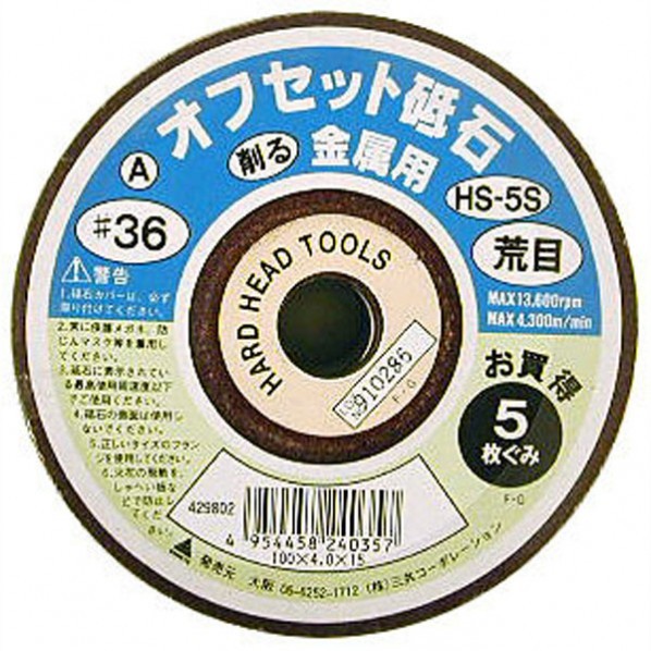 オフセット5枚組(36A) 100×4.0 HS-5S 1枚