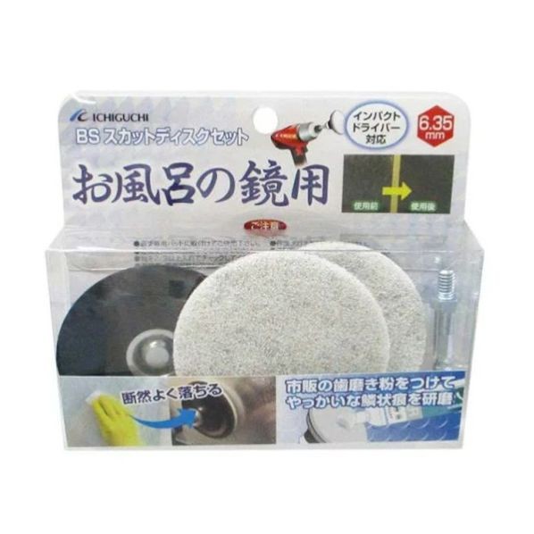 イチグチ BSスカットディスクセットお風呂の鏡用 87080 1セット
