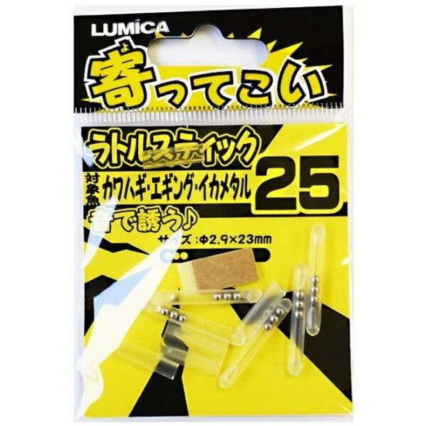 寄ってこい ラトルスティック25 A20215 1セット