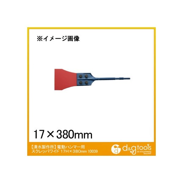 電動ハンマー用スクレッパワイド 17H×380mm 10039 1本