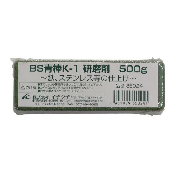 ICHIGUCHI/イチグチ 青棒 K-1 500g 研磨剤 35024 1個