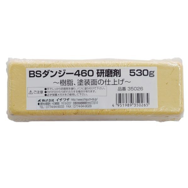 BSダンジー 460 530g 研磨剤 35026 No.6102 1枚