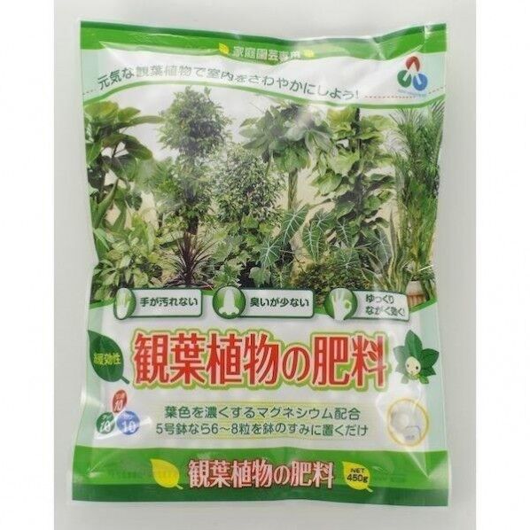 観葉植物の肥料(450g) 1点