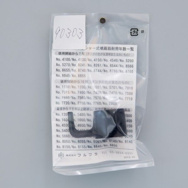 7010/7015用フック #90303 噴霧器ノズル 1本