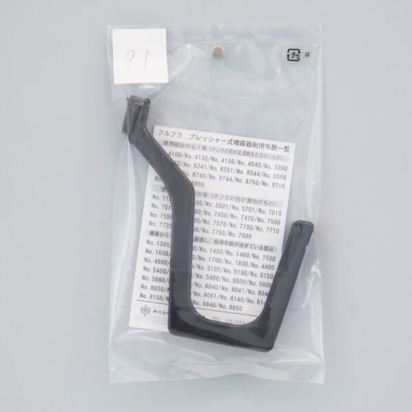 ホースフック 噴霧器ノズル #91 1本