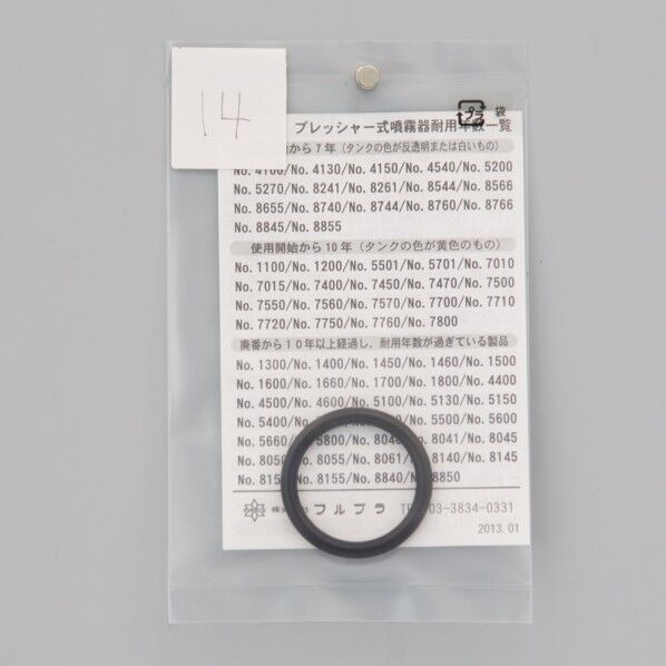 ポンプ外部パッキング 噴霧器ノズル #14 1本