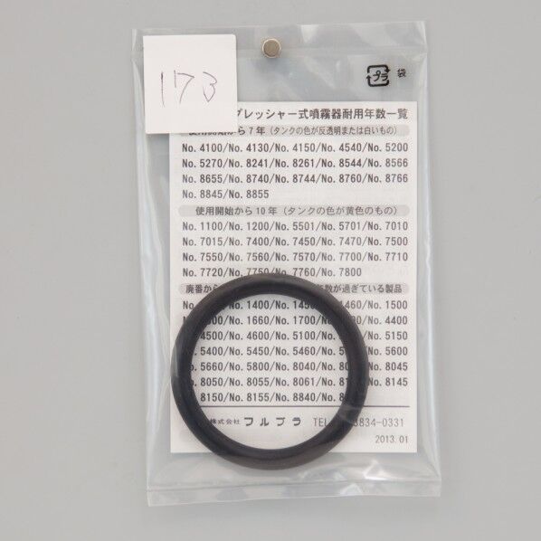 タンクシールパッキング #173 本体 #173 1本