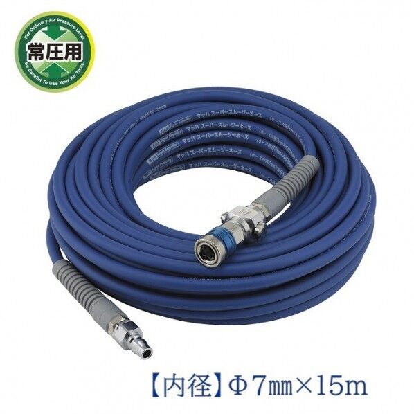 常圧用 スーパースムージーエアホース ブルー 内径7.0mm×外径10.0mm×15m SNSBG-715S 1本