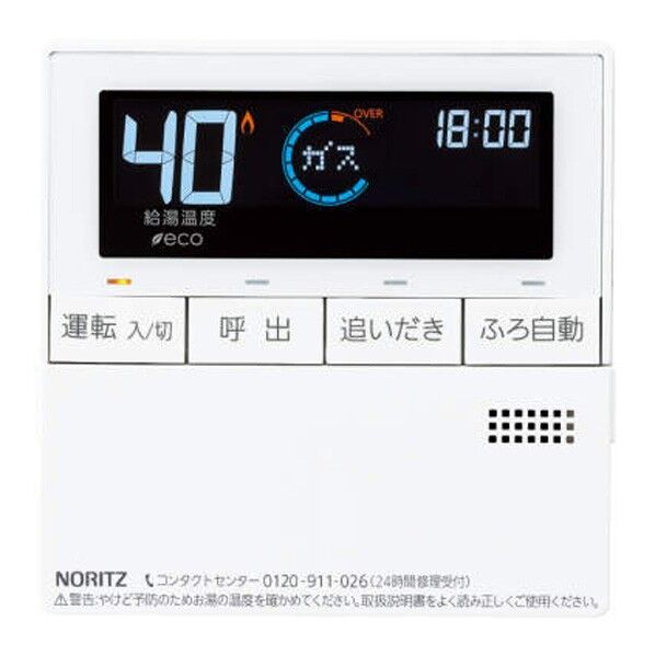 温水機器 リモコン