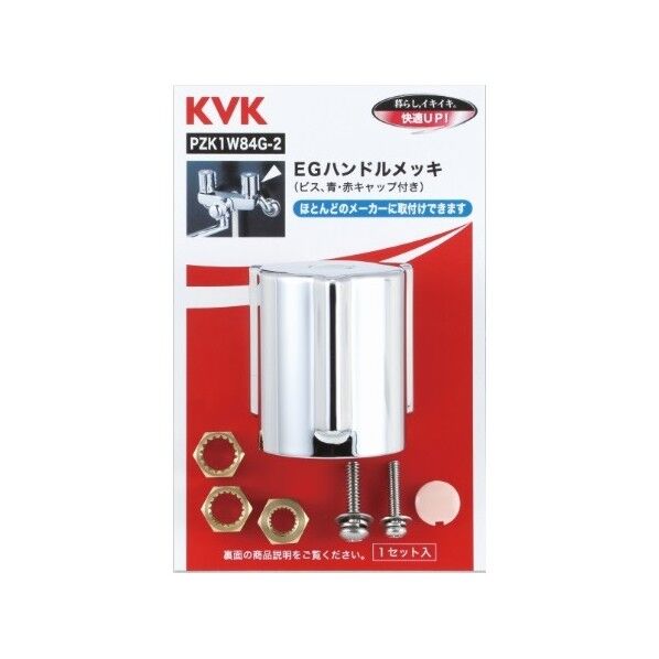 KVK EGハンドル メッキ PZK1W84G-2 1個...