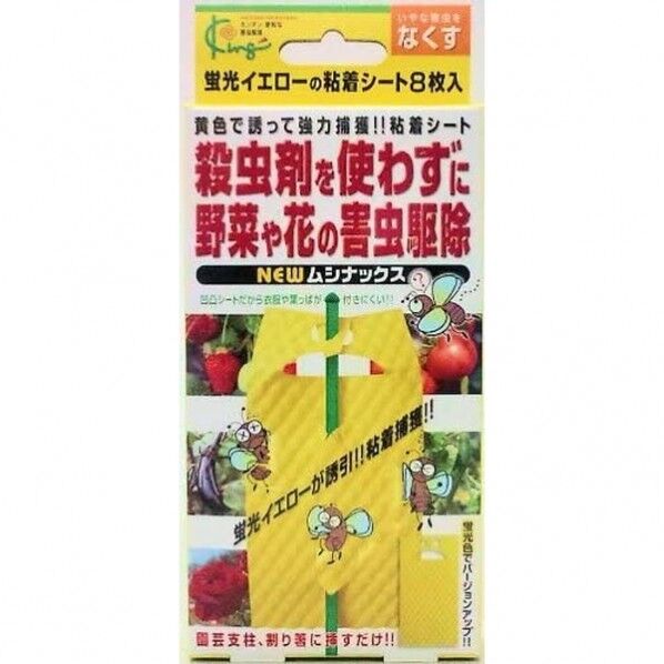キング園芸 ムシナックスDX 8マイ 1個