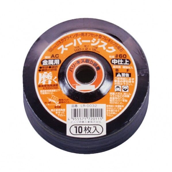 スーパージスク 鉄工用 AC60(/パック) LR-0032 10枚