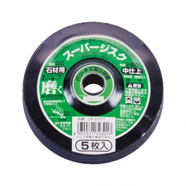スーパージスク 石工用 GC60(/パック) LR-2031 5枚