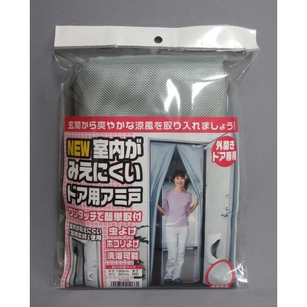 室内がみえにくいドア用アミ戸