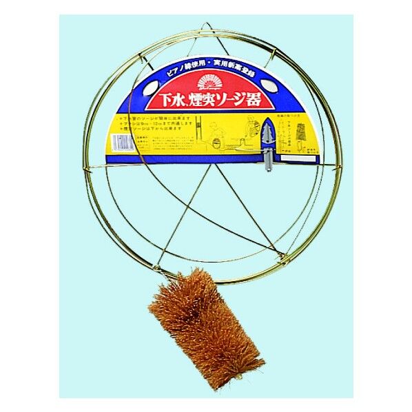 下水煙突そうじ器   47065 1個