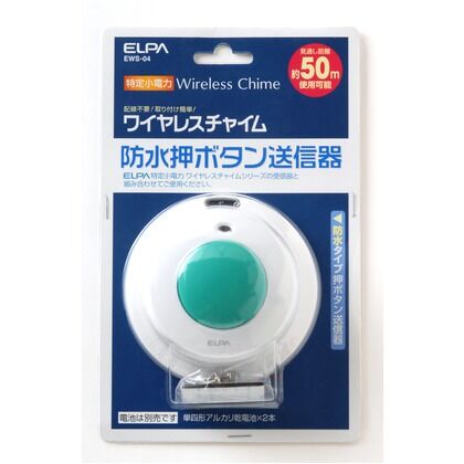 ワイヤレスチャイム 防水押しボタン送信機 増設用