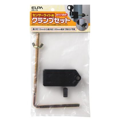 ELPA 屋外用センサーライト 取付用クランプセット ESL-CS...