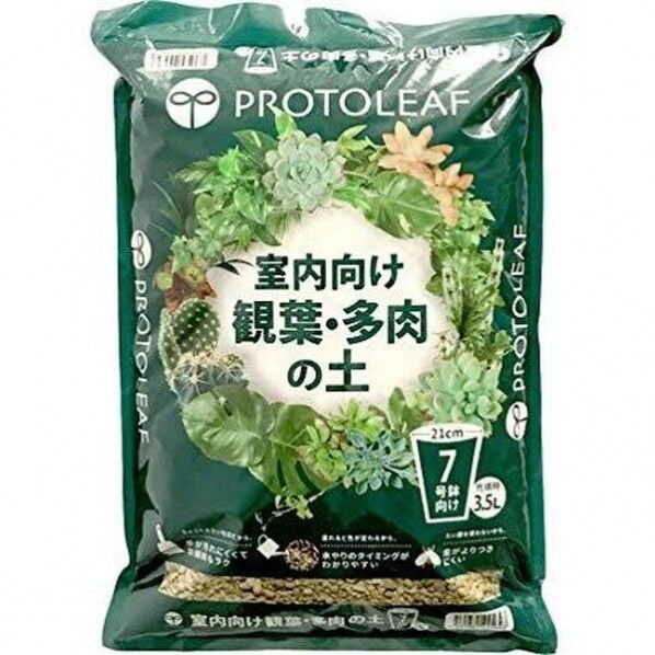 室内向け観葉・多肉の土7号鉢用 3.5L 1個
