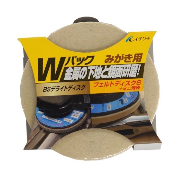 イチグチ BSWパックシリーズ みがき用 99020 1セット