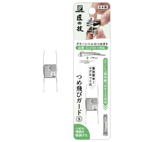 匠の技 ステンレス製つめ飛びガードL 54mm G-1211 1点