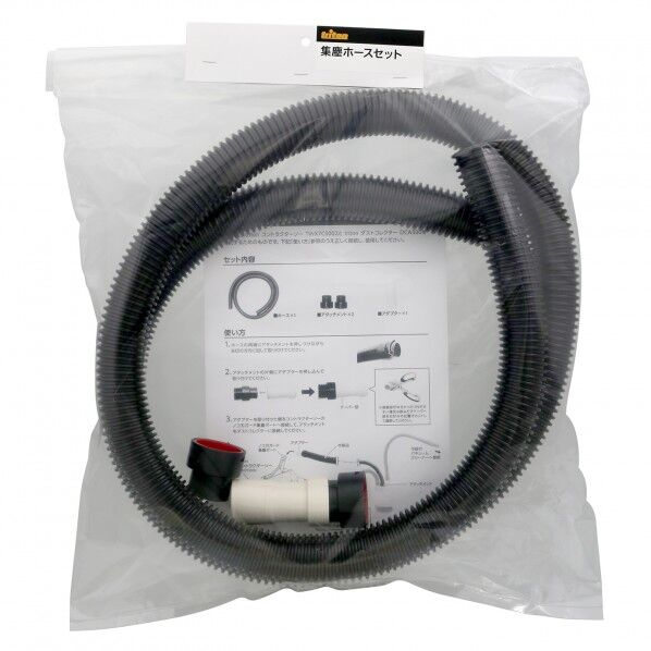 集塵ホースセット 1個