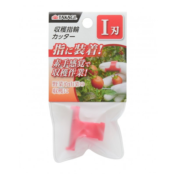 収穫指輪カッター I刃 1