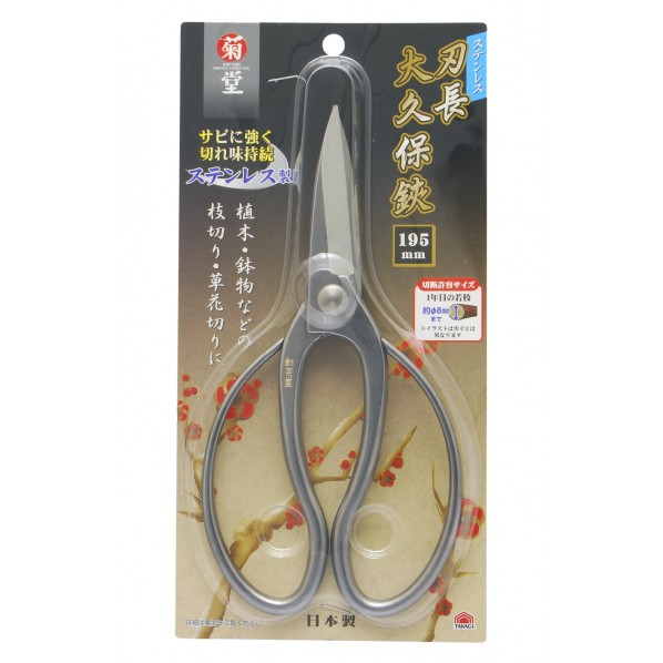 ステンレス刃長大久保鋏 195mm 1