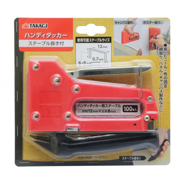 ハンディタッカー ステープル抜き付 H173×W180×D30(mm) 1個