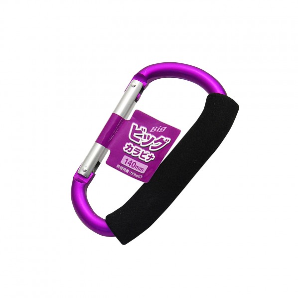 ビッグカラビナ 紫色 140mm 1