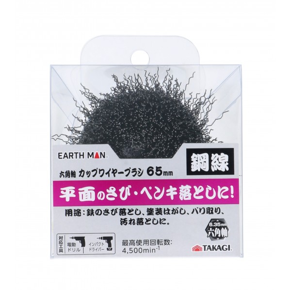 六角軸カップワイヤーブラシ 鋼線 65mm H93×W76×D77(mm) 1