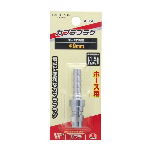 エアープラグ ホース取付用