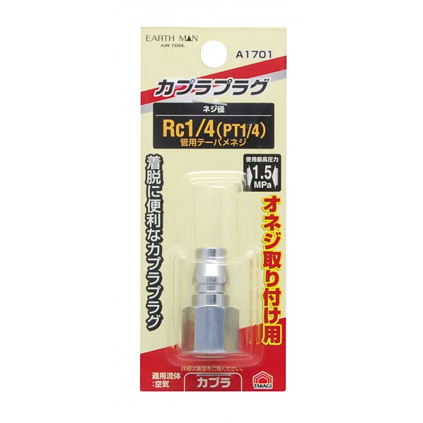 エアープラグ オネジ取付用