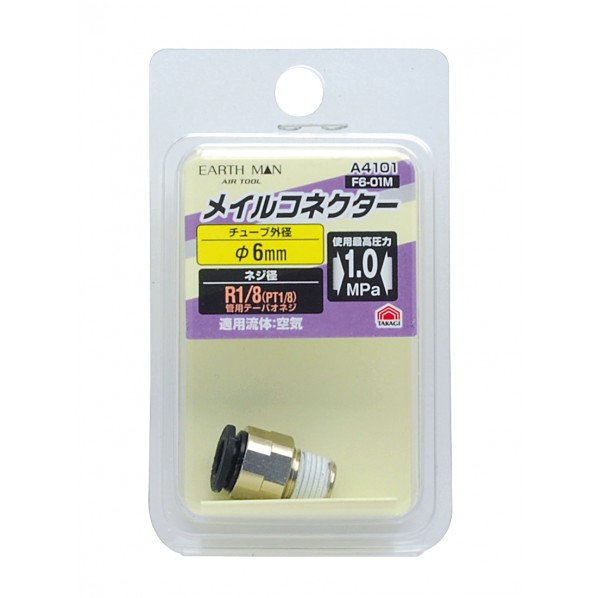 メイルコネクター φ6mm×R1/8 F6-01M 1個