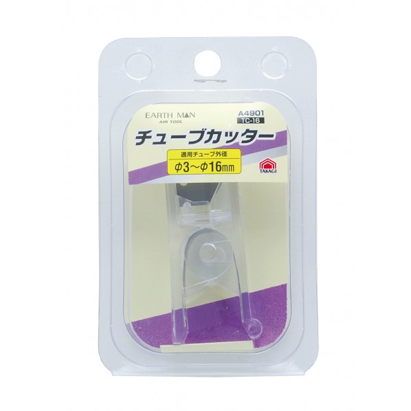 チューブカッター H123×W80×D27(mm) TC-16 1個