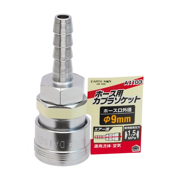 エアーソケット ホース取付用