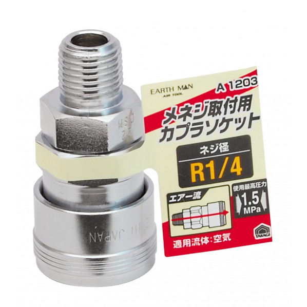 エアーソケット メネジ取付用